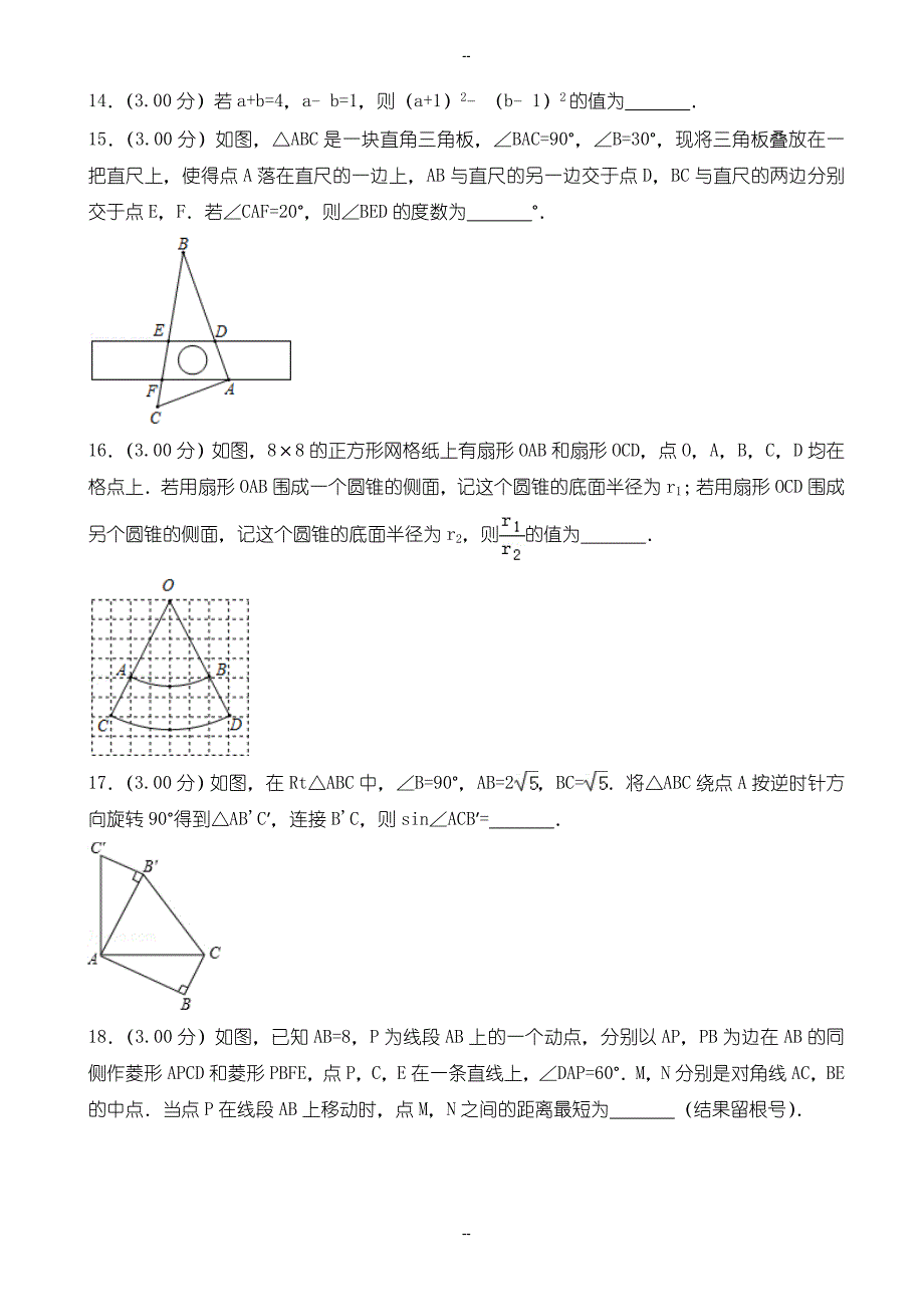 苏州市中考数学模拟试卷(含参考答案)(Word版)_第3页