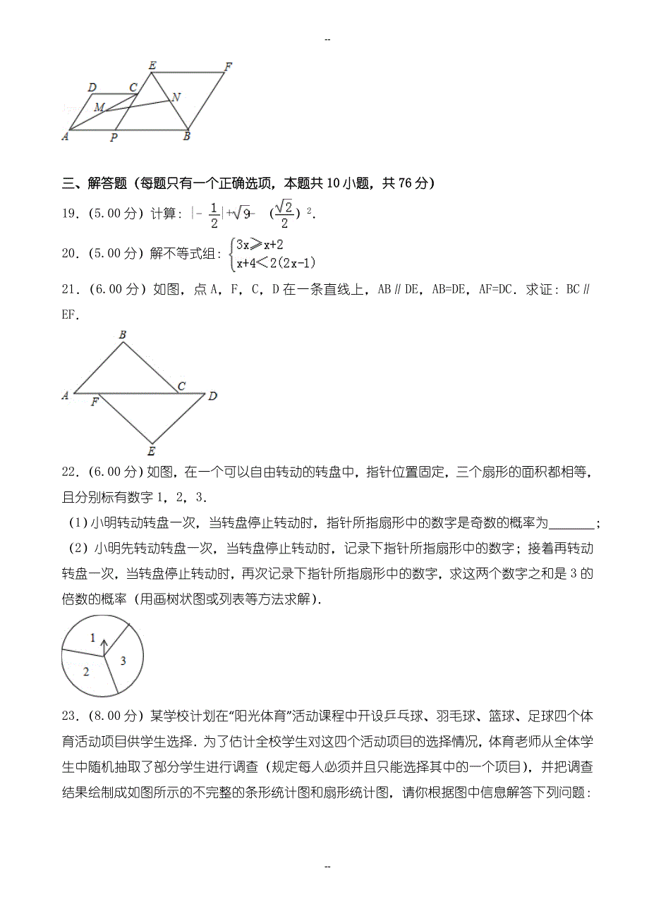 苏州市中考数学模拟试卷(含参考答案)(Word版)_第4页