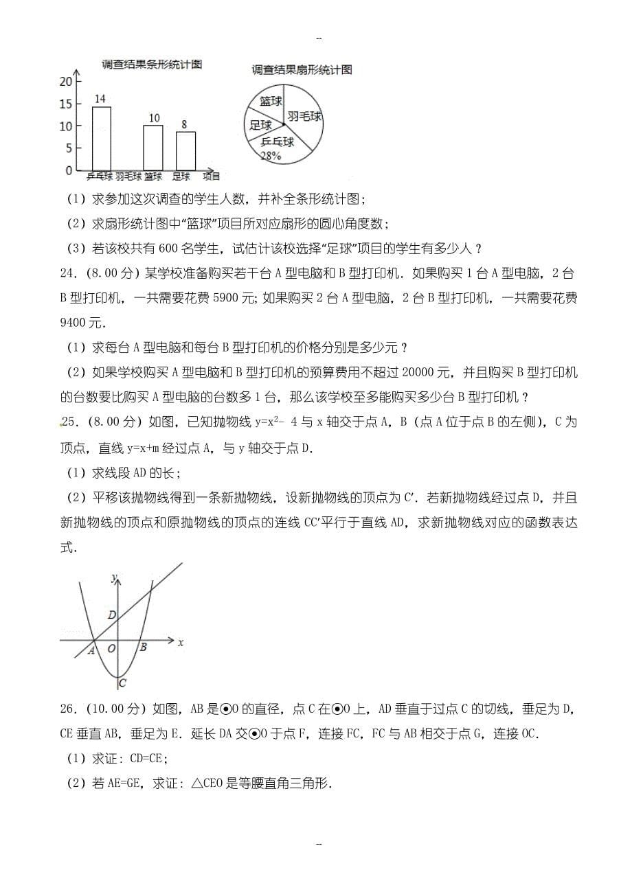 苏州市中考数学模拟试卷(含参考答案)(Word版)_第5页