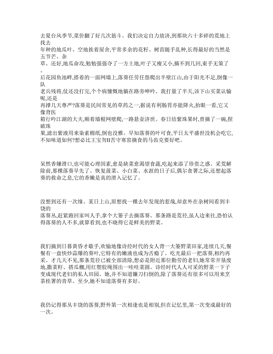 2020年四川省眉山市苏祠中学高三语文上学期期末试卷含解析_第2页