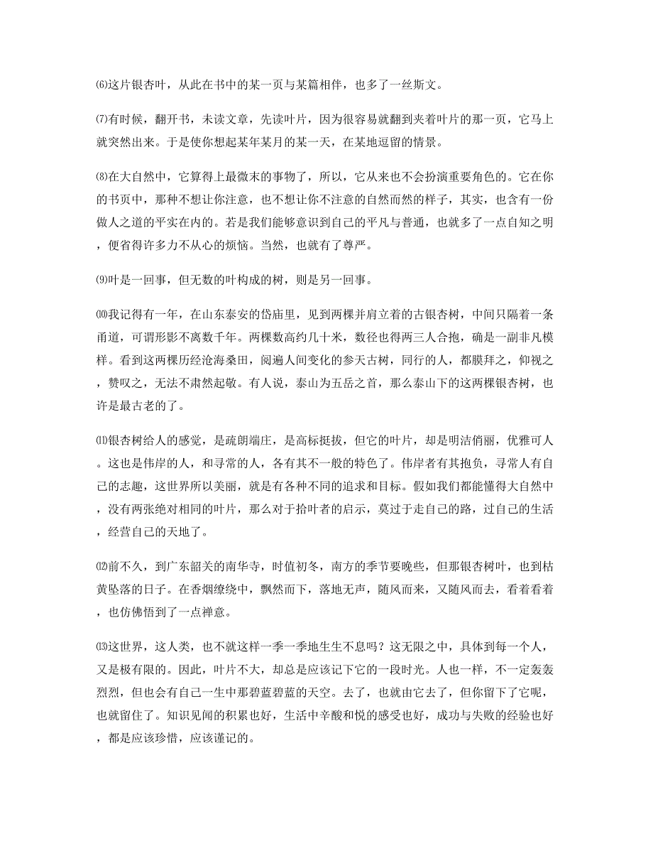 2018年河北省衡水市石家庄第二十七中学高一语文测试题含解析_第2页