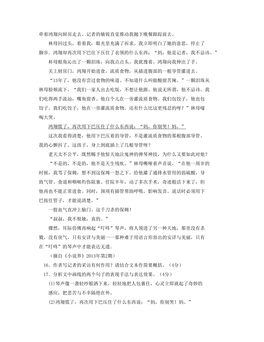 2018年云南省昆明市碧谷学区碧谷中学高一语文期末试题含解析_第2页