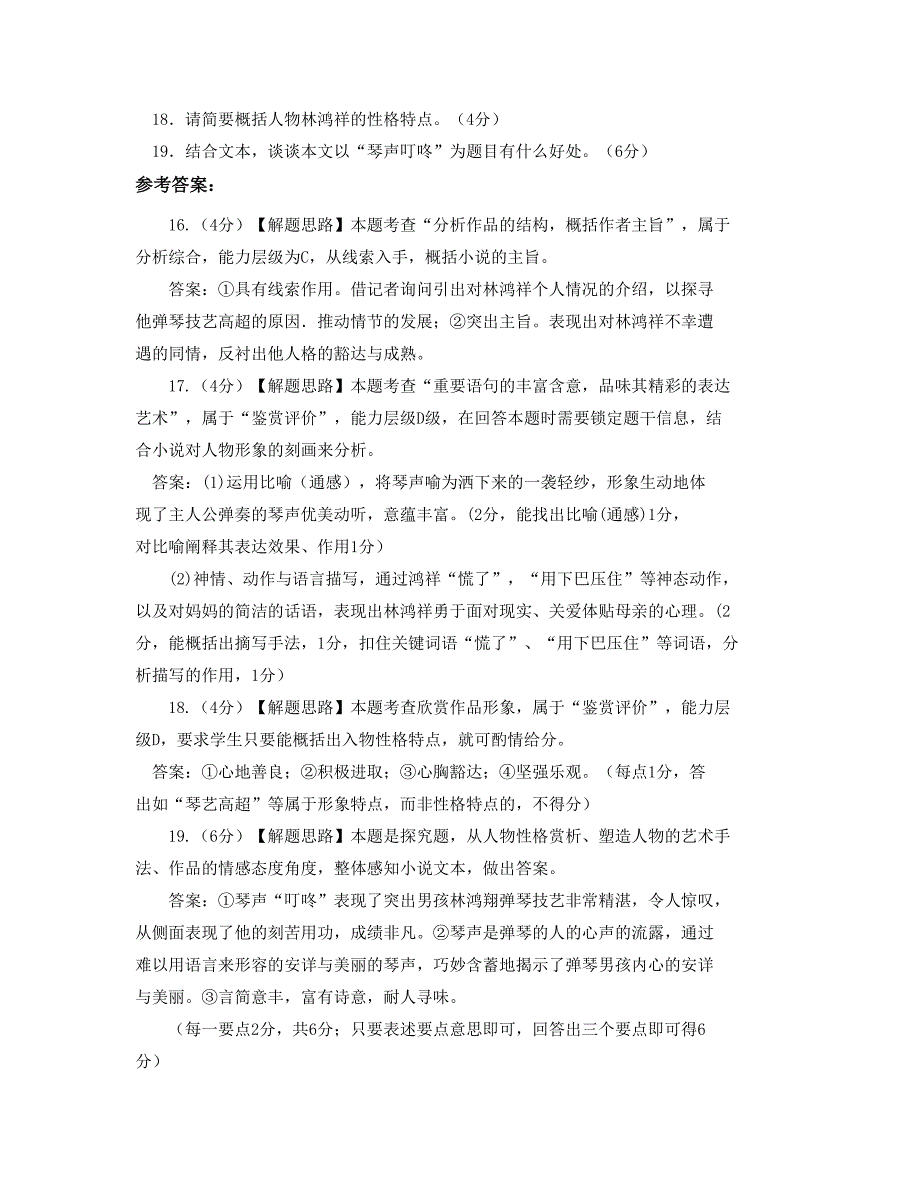 2018年云南省昆明市碧谷学区碧谷中学高一语文期末试题含解析_第3页