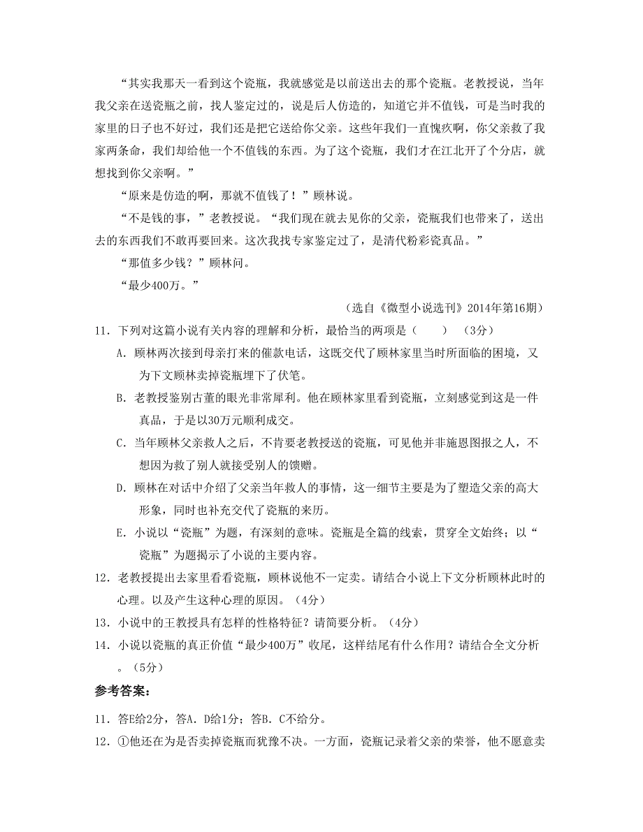 2019年广东省云浮市罗定泷水中学高一语文下学期期末试题含解析_第3页