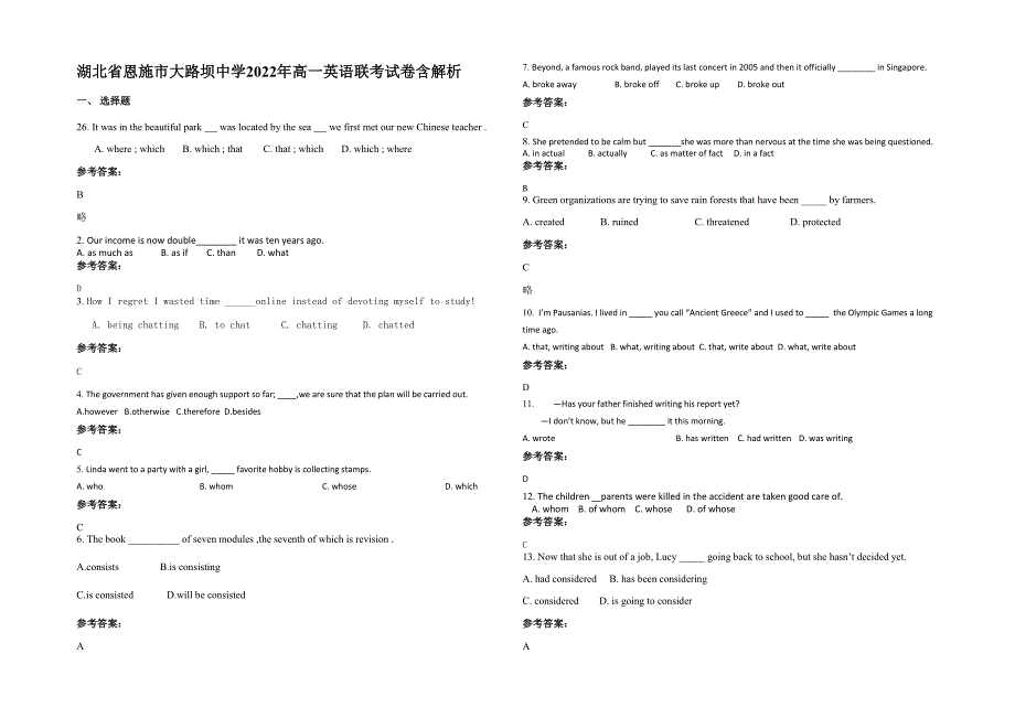 湖北省恩施市大路坝中学2022年高一英语联考试卷含解析_第1页