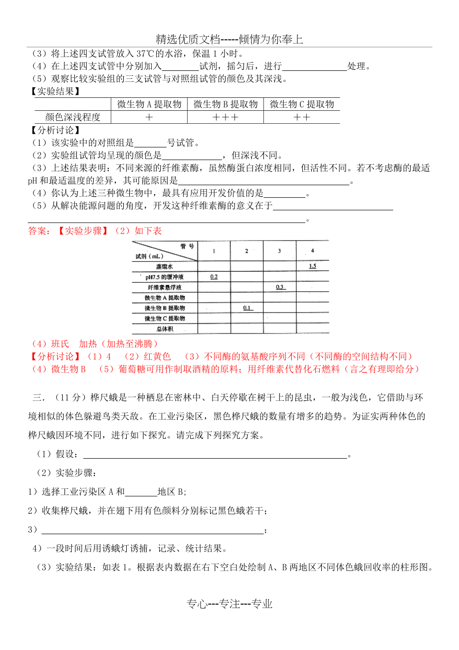 最新近五年上海生物高考卷专题归纳-实验专题(共8页)_第3页