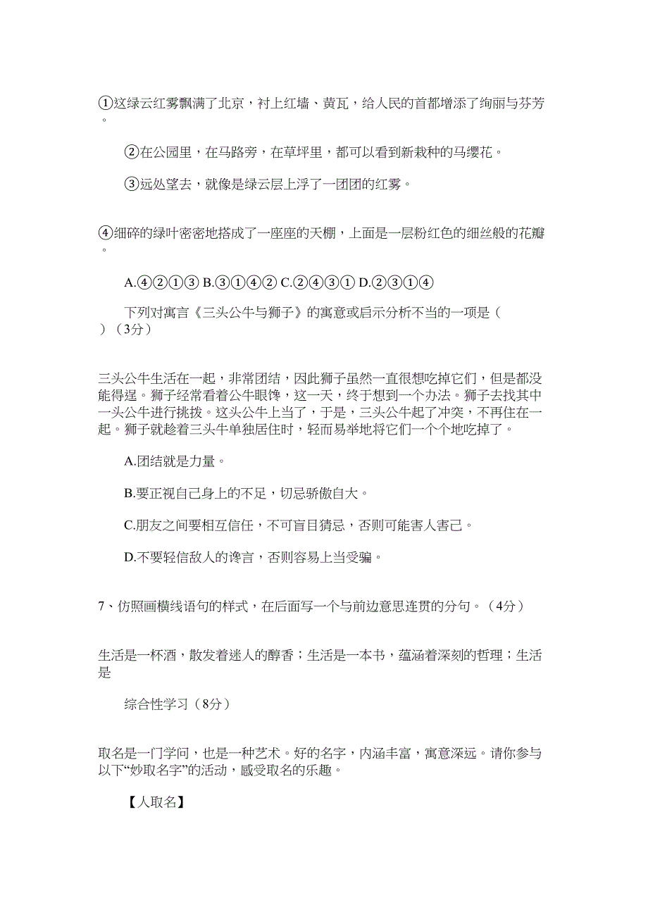 2022年北师大版级秋第二次月考七年级语文试卷_第2页