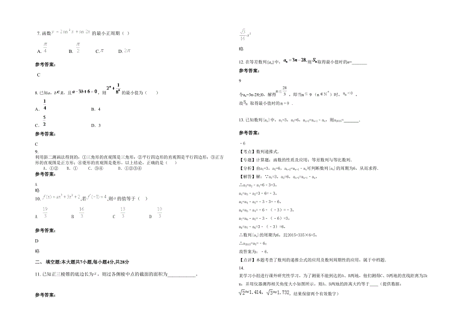 广东省河源市洋头中学2021-2022学年高二数学理上学期期末试卷含解析_第2页