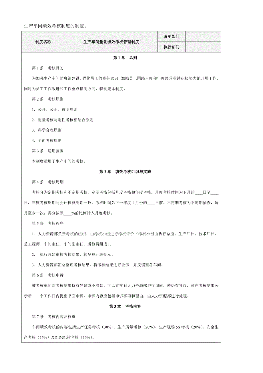 2022年生产KPI考核方案_第2页