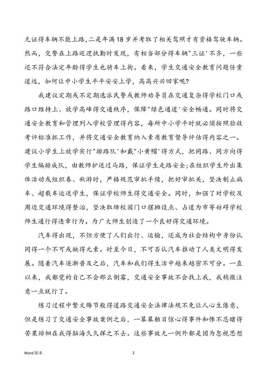 2021年交通安全日心的体验推荐三篇_第2页