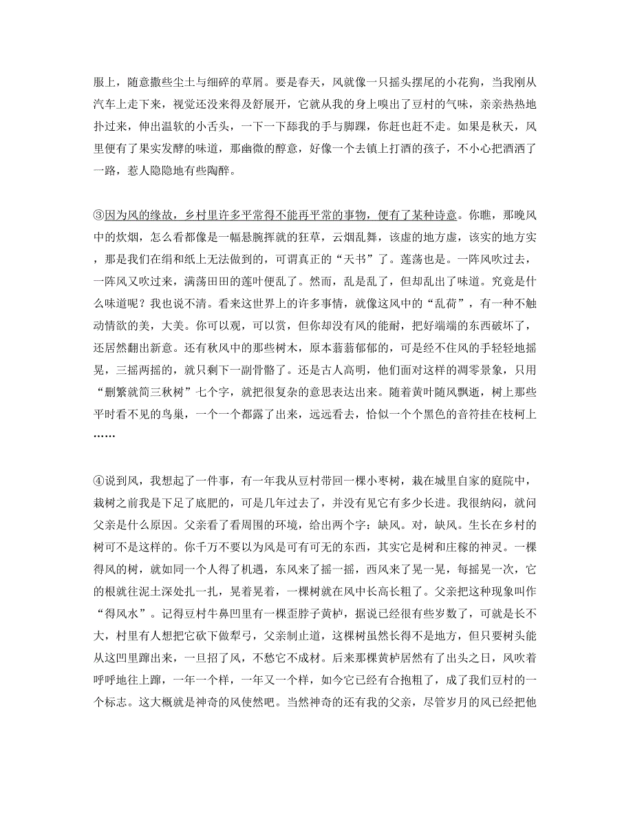 2019年四川省眉山市第一中学高一语文上学期期末试卷含解析_第2页