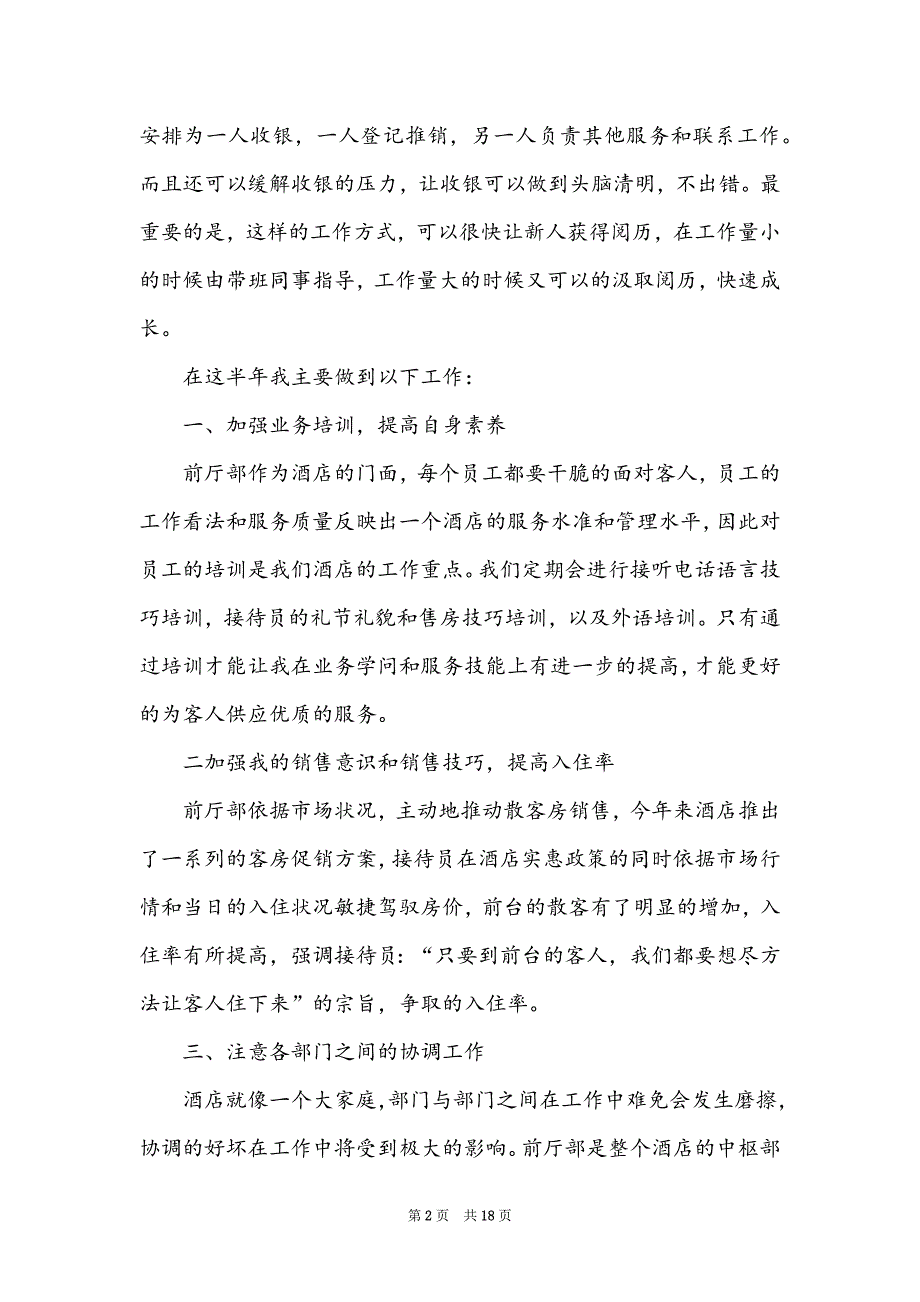 酒店前台年终工作总结模板汇总9篇_第2页