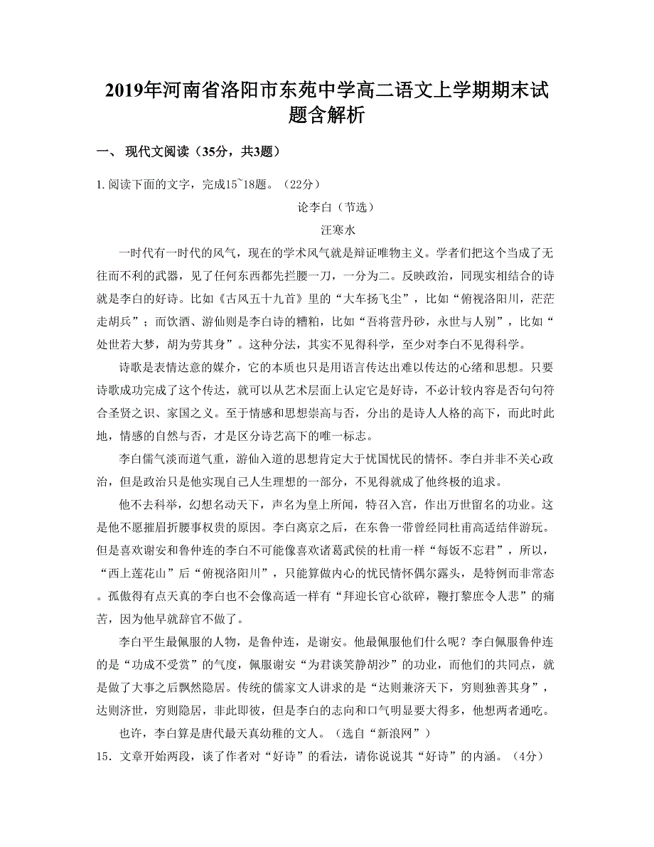 2019年河南省洛阳市东苑中学高二语文上学期期末试题含解析_第1页