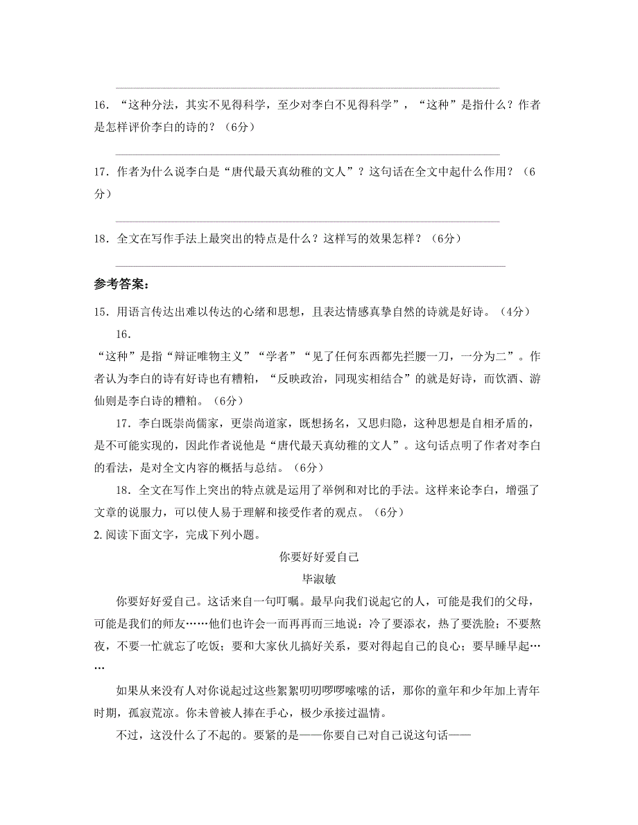 2019年河南省洛阳市东苑中学高二语文上学期期末试题含解析_第2页