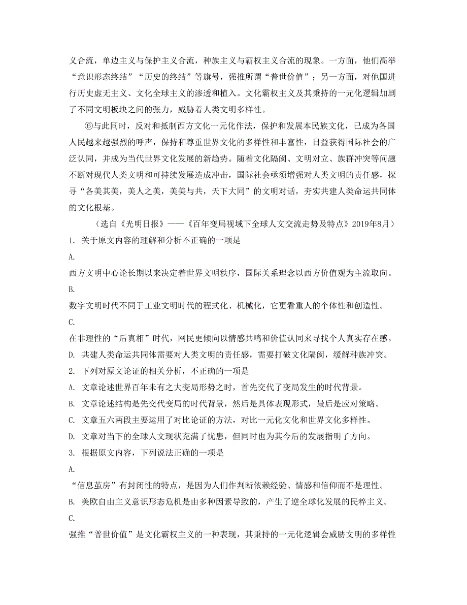 2019年山西省忻州市西社学校高二语文下学期期末试卷含解析_第2页