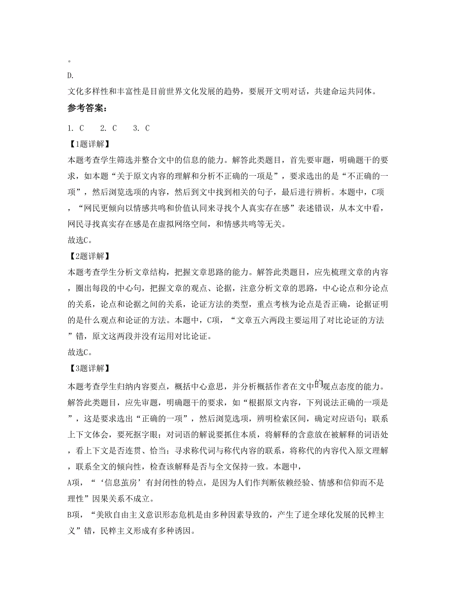 2019年山西省忻州市西社学校高二语文下学期期末试卷含解析_第3页