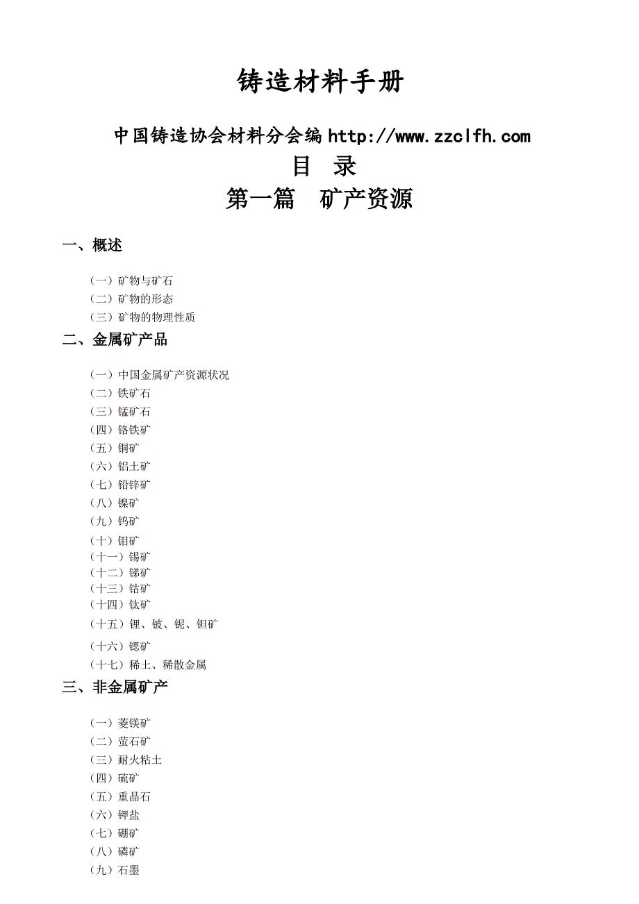 铸造材料手册_第1页