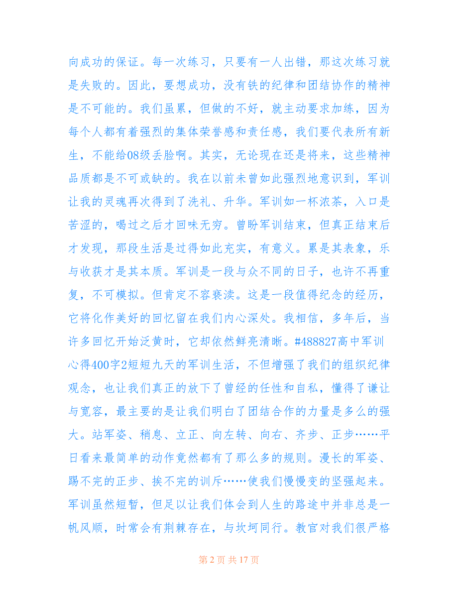 高中军训心得400字6篇最新_第2页