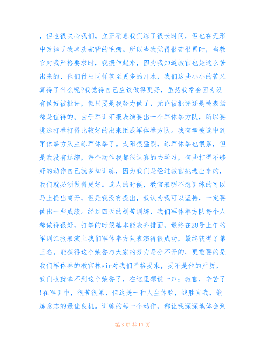 高中军训心得400字6篇最新_第3页