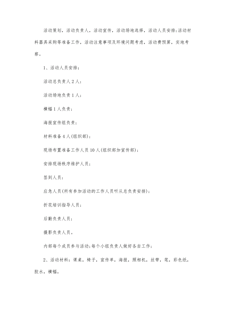 公司感恩节活动策划方案-公司策划感恩节活动_第4页