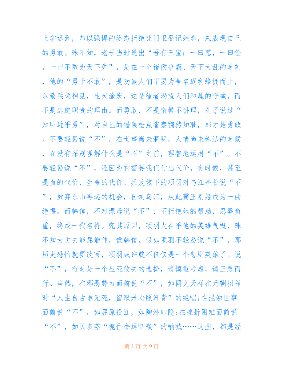 高二优秀作文700字散文_第3页