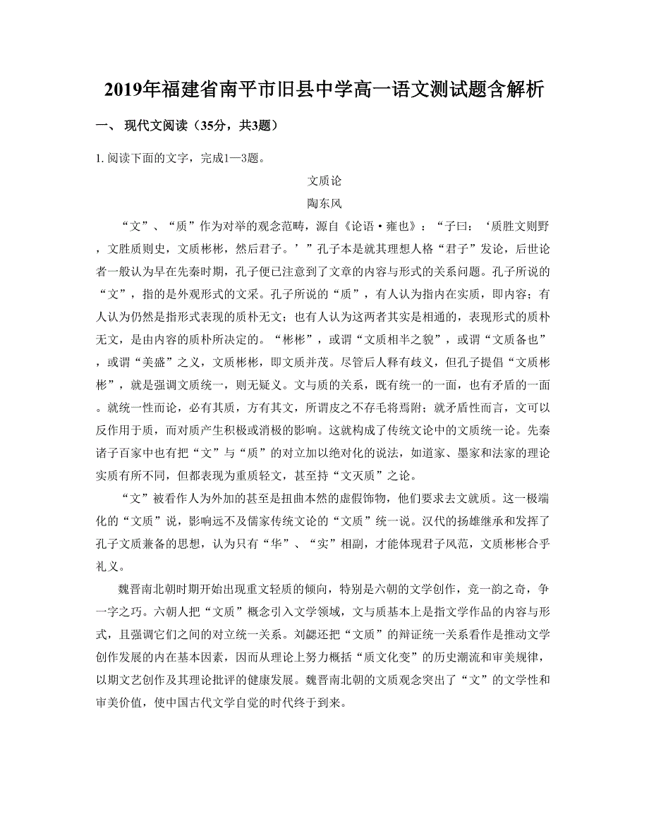 2019年福建省南平市旧县中学高一语文测试题含解析_第1页