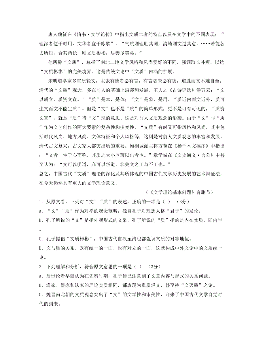 2019年福建省南平市旧县中学高一语文测试题含解析_第2页