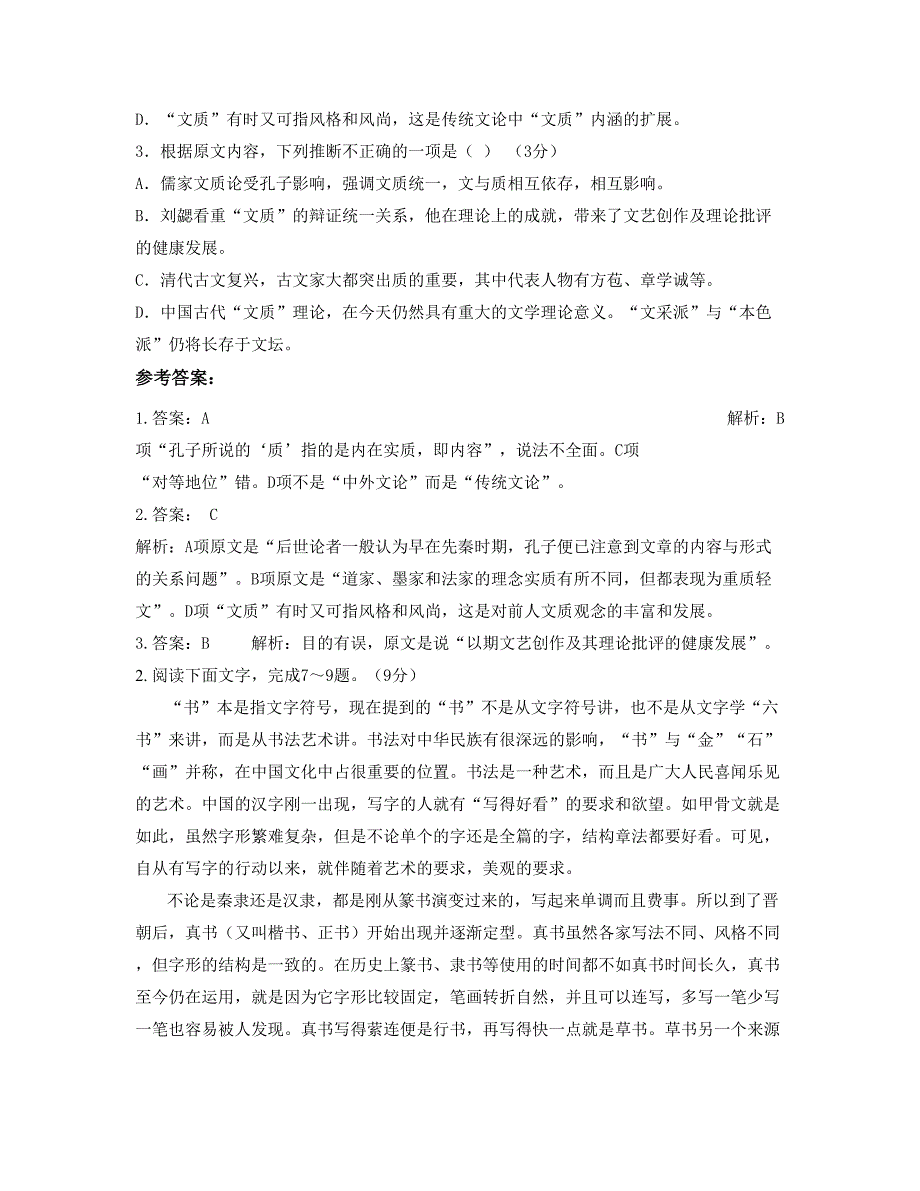 2019年福建省南平市旧县中学高一语文测试题含解析_第3页