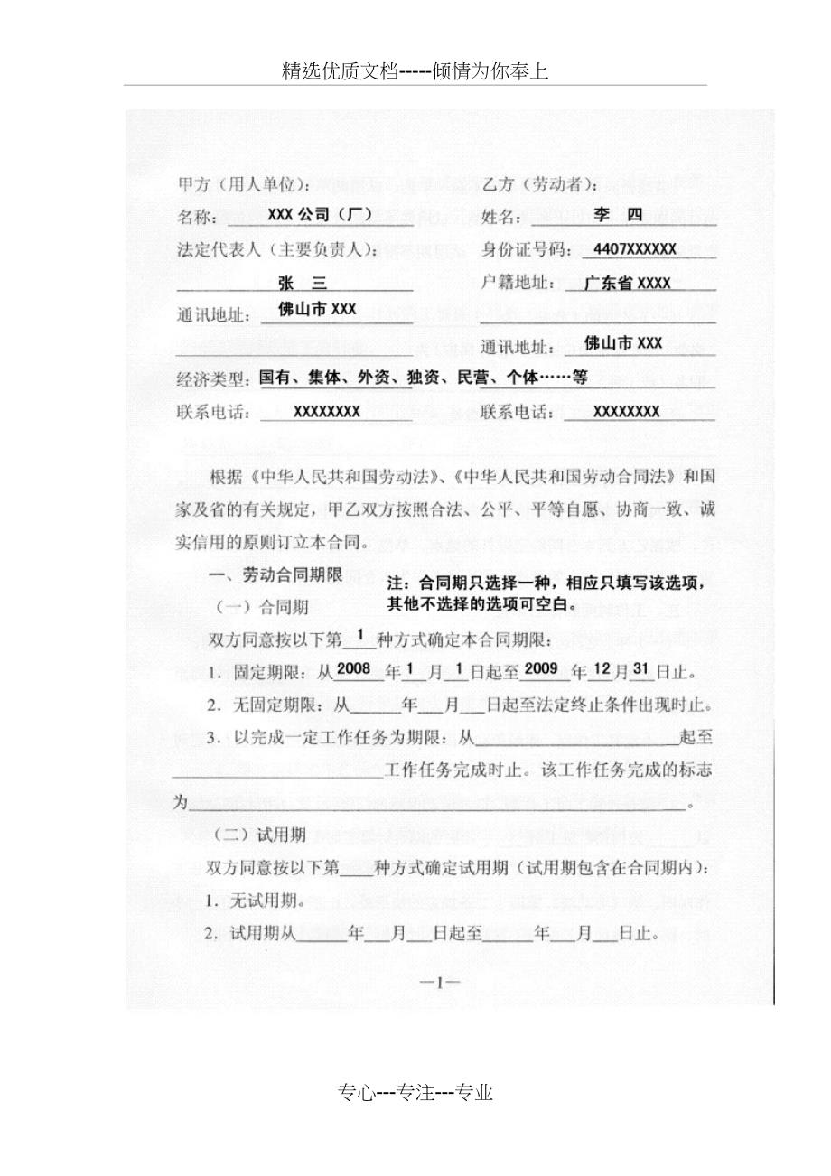 最新广东省劳动合同填写模板(共14页)_第3页