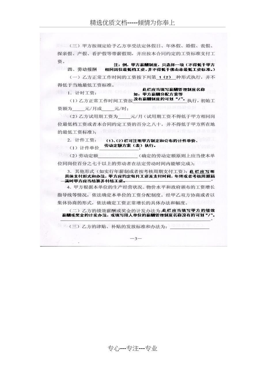 最新广东省劳动合同填写模板(共14页)_第5页