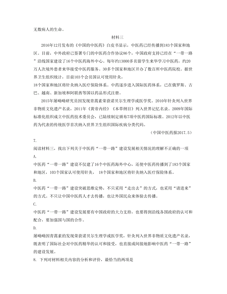 山东省淄博市王寨乡中学2018-2019学年高一语文下学期期末试题含解析_第2页