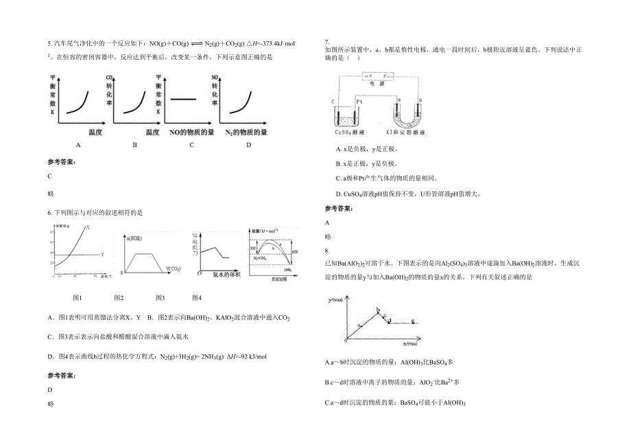 河北省廊坊市龙街中学2020-2021学年高三化学上学期期末试题含解析_第2页