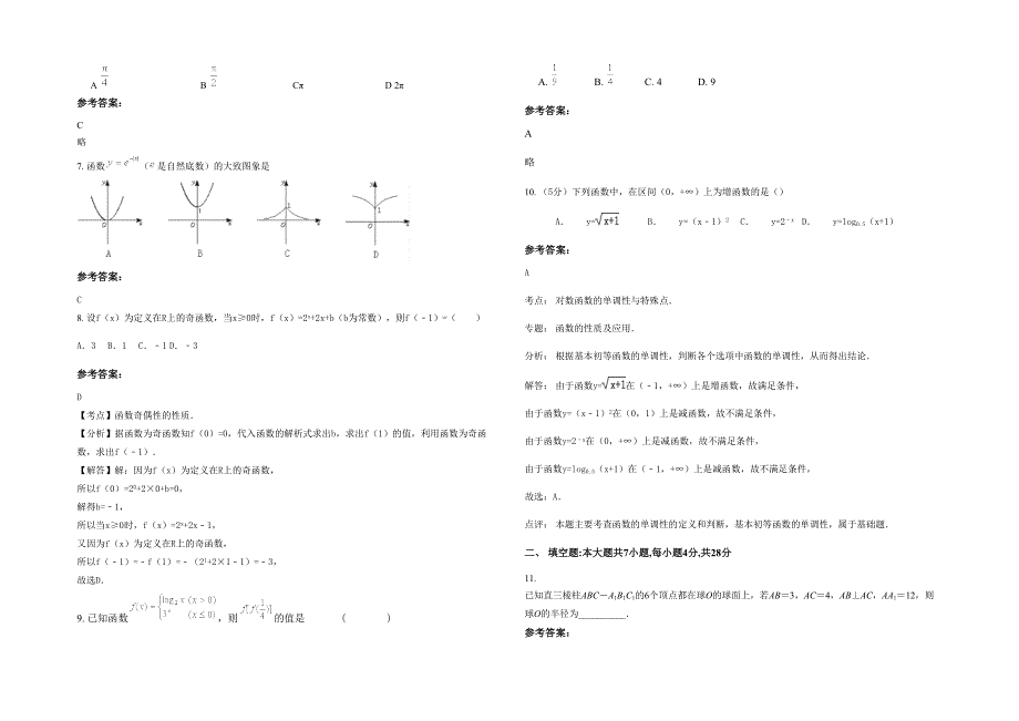 河南省平顶山市任店镇中学高一数学文月考试卷含解析_第2页