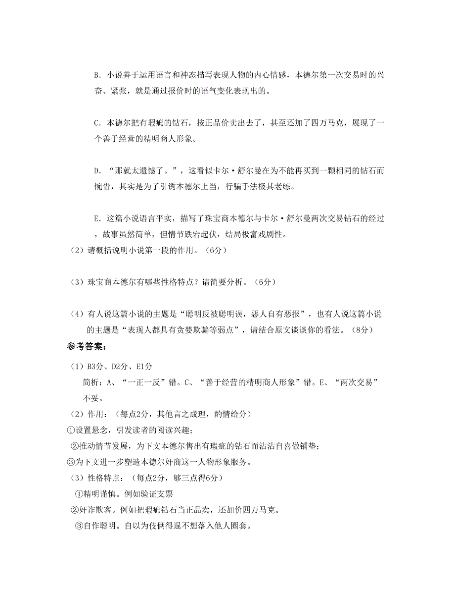 2020年广西壮族自治区桂林市第十六中学高二语文模拟试卷含解析_第3页