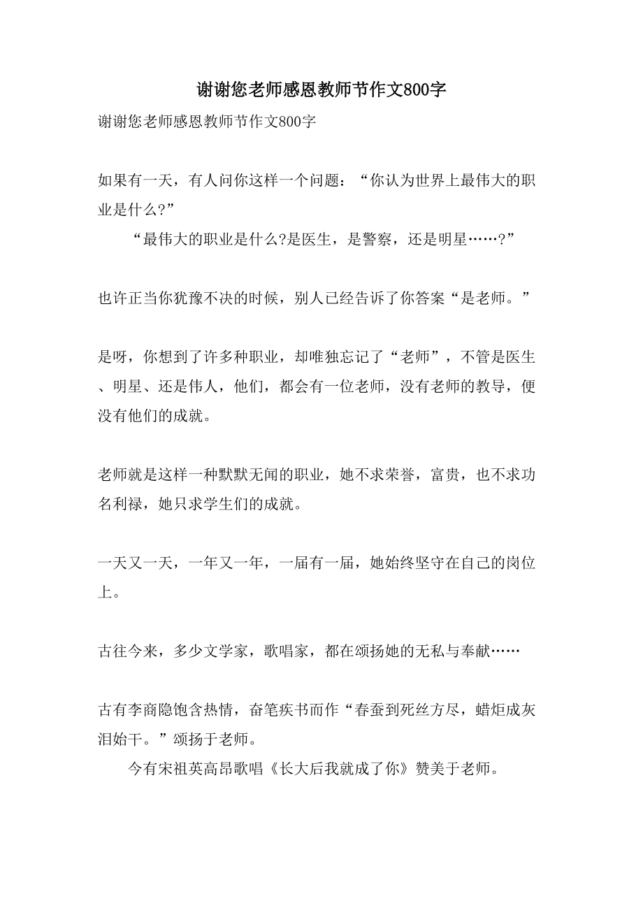 谢谢您老师感恩教师节作文800字_第1页