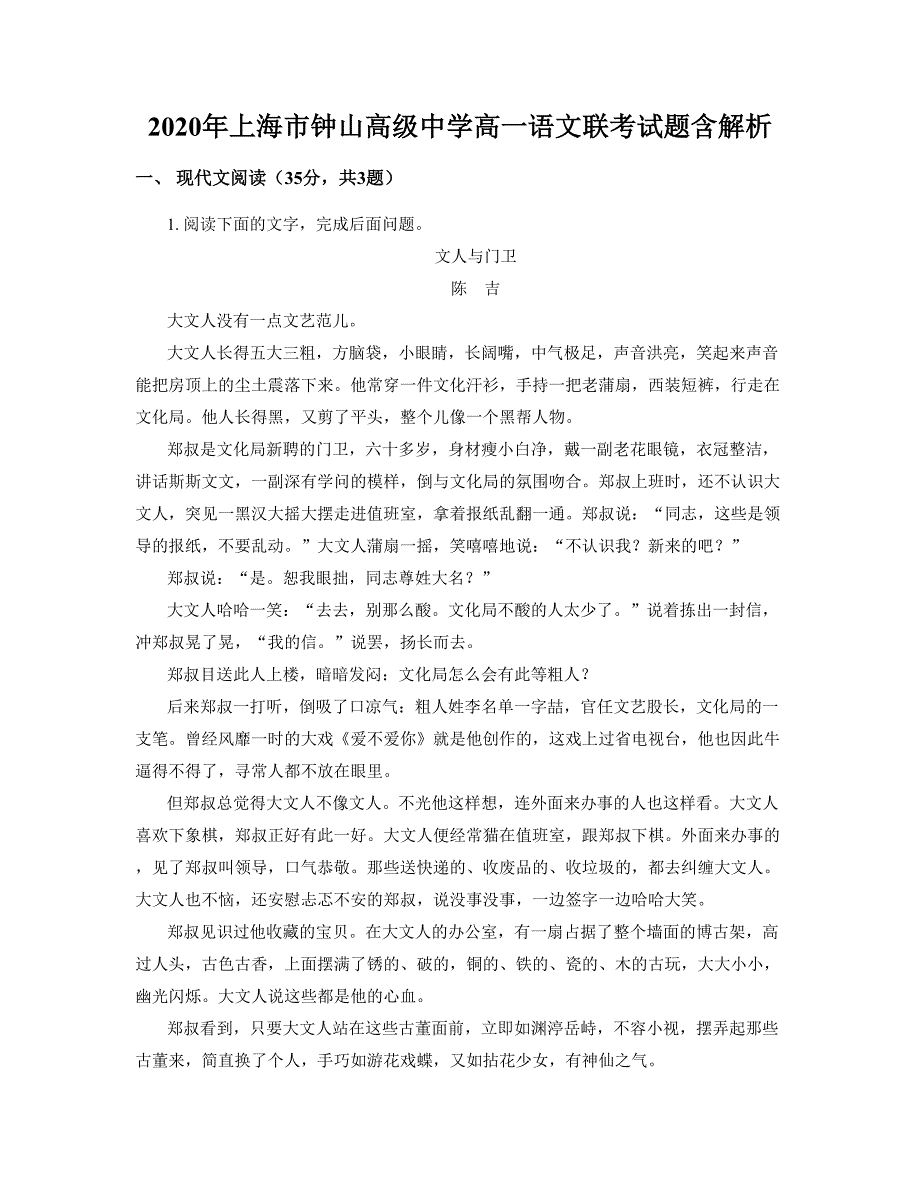 2020年上海市钟山高级中学高一语文联考试题含解析_第1页