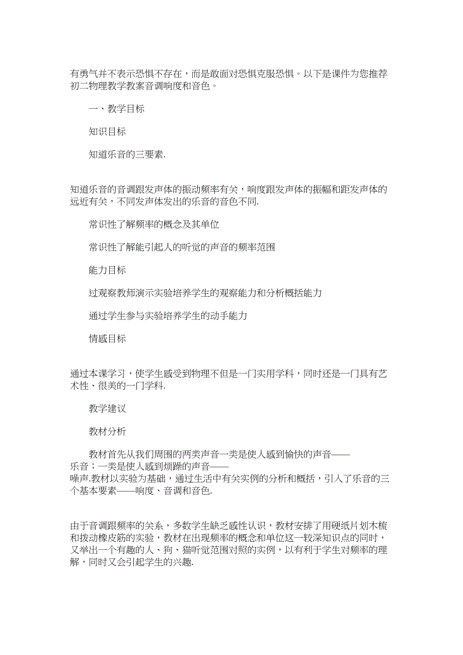 2022年初二物理教学教案音调响度和音色_第1页