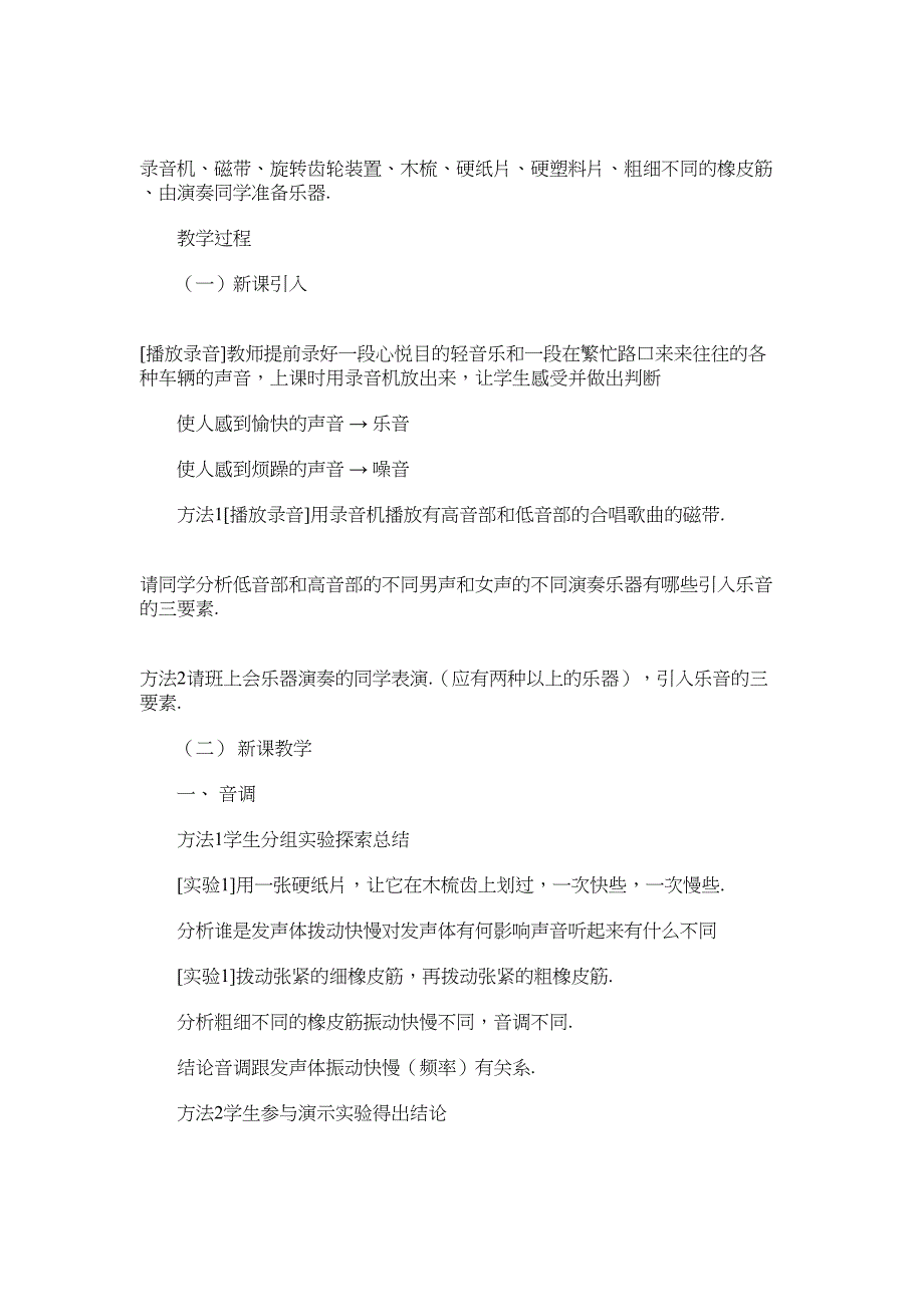 2022年初二物理教学教案音调响度和音色_第3页