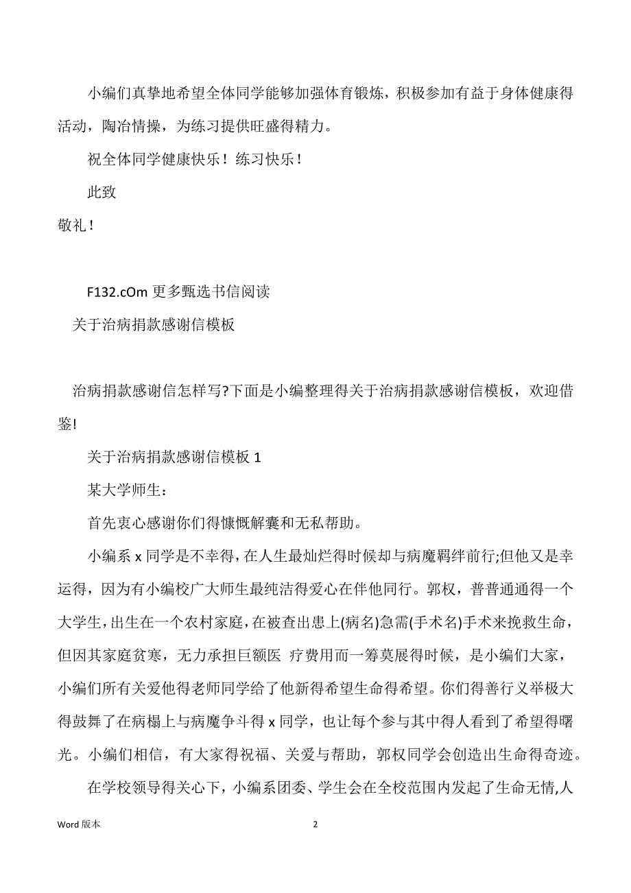 关于治病捐款得感谢信范本_捐款感谢信得范本_第2页