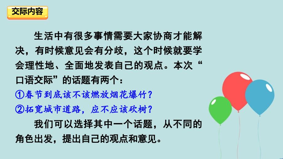 人教版六年级语文上册口语交际《意见不同怎么办》教学课件【最新】_第3页