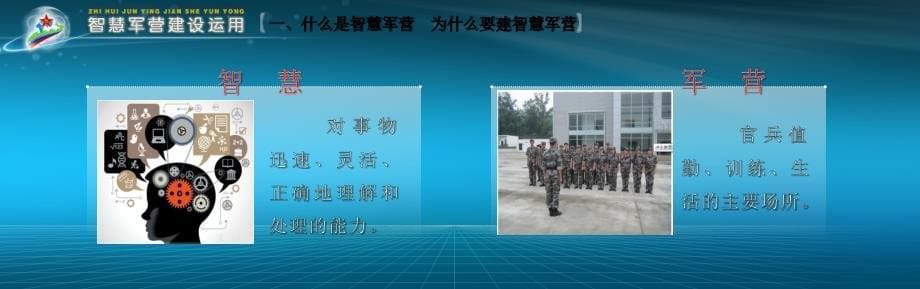 智慧军营建设介绍（智慧军营信息化系统建设和应用方案）_第5页