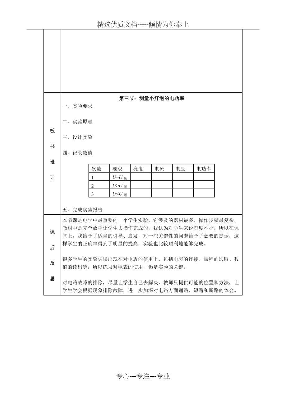 测量小灯泡的电功率教学设计(人教版)(共5页)_第5页