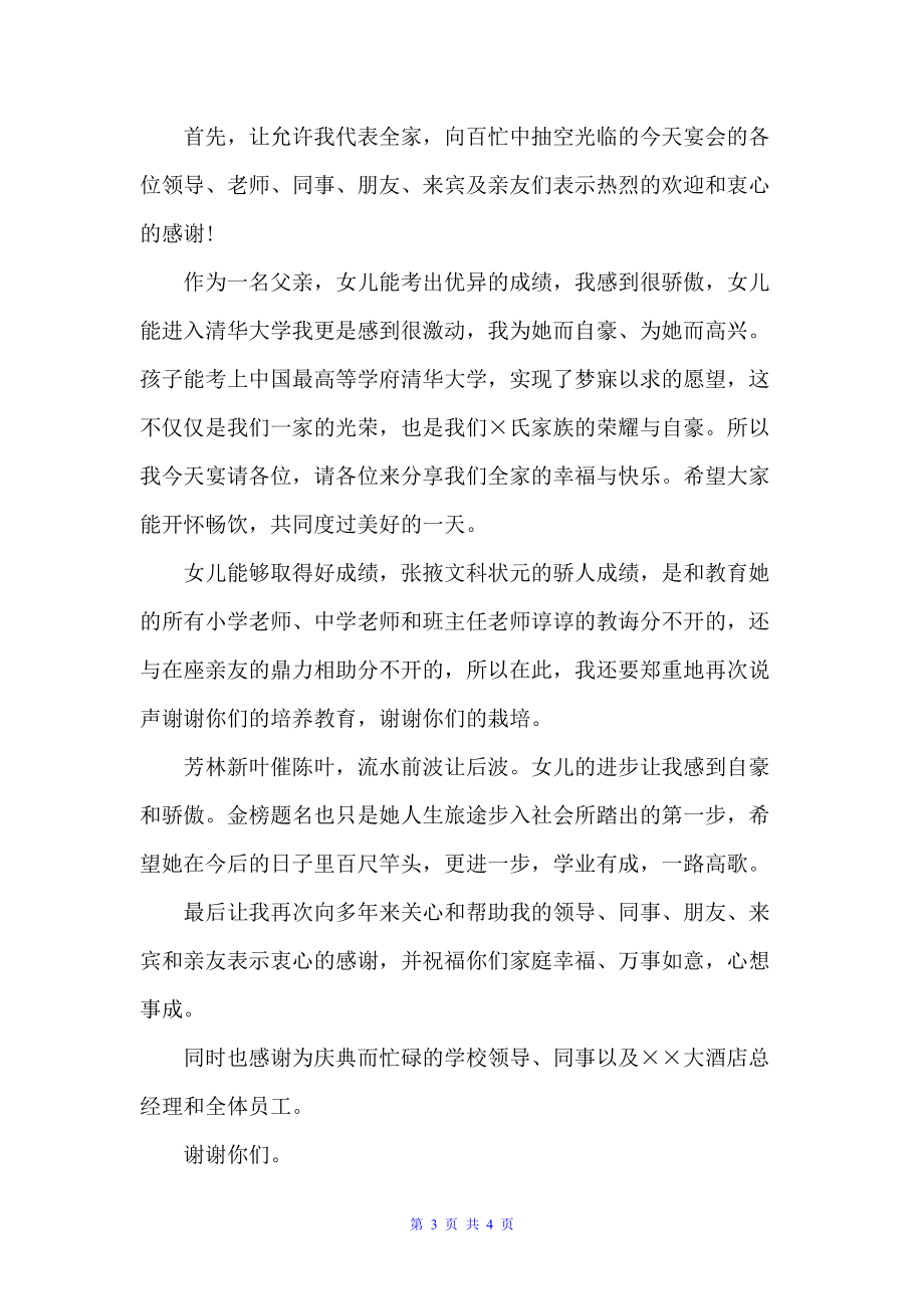 升学宴家长答谢贺词（升学宴致辞）_第3页