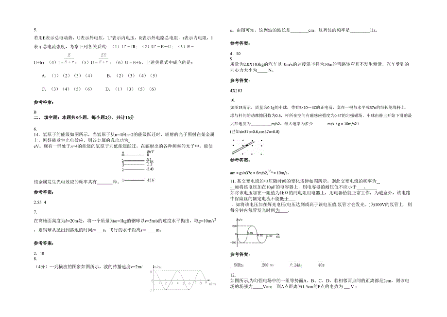 河南省洛阳市黄梅家园高二物理期末试卷含解析_第2页