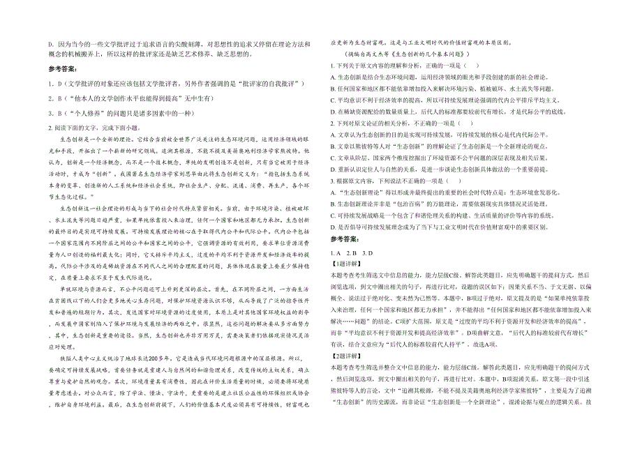 河南省洛阳市长春中学2020年高三语文联考试题含解析_第2页