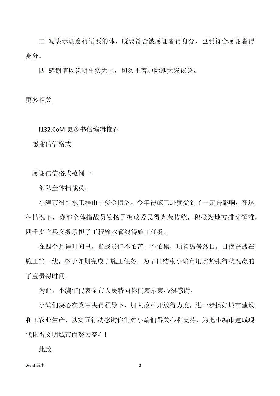 感谢信详细格式_感谢信格式_第2页