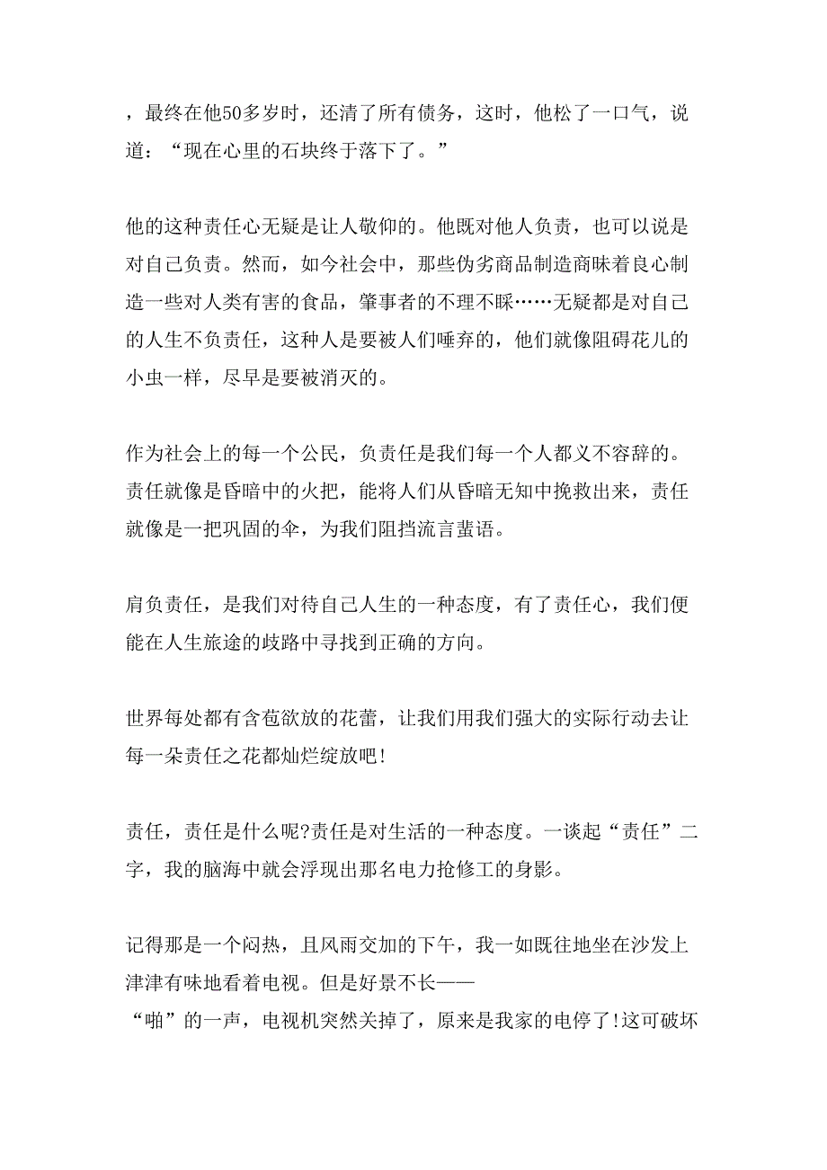 责任为话题的小学作文_第2页