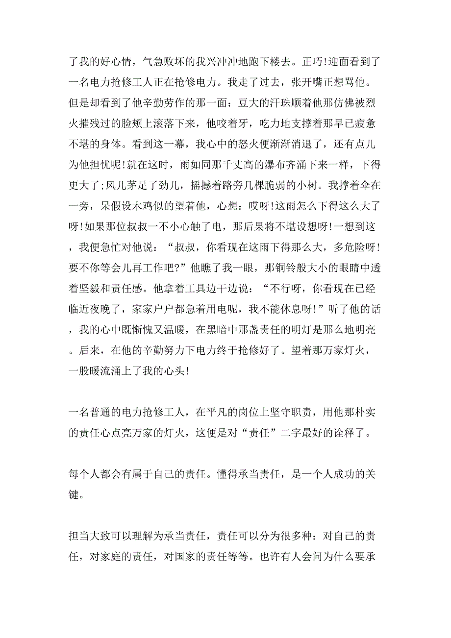 责任为话题的小学作文_第3页