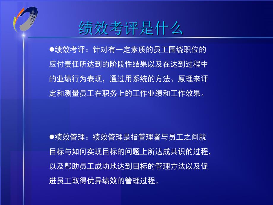 2022年绩效管理KPI指标管理_第4页