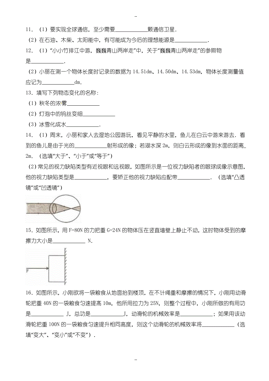 贵州省六盘水市中考物理模拟试卷(含参考答案)(word版)_第3页